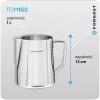 Pichet en acier pour faire mousser le lait, 1 l | FORGAST FG11022