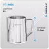 Pichet en acier pour mousser le lait, 2 L | FORGAST FG11024